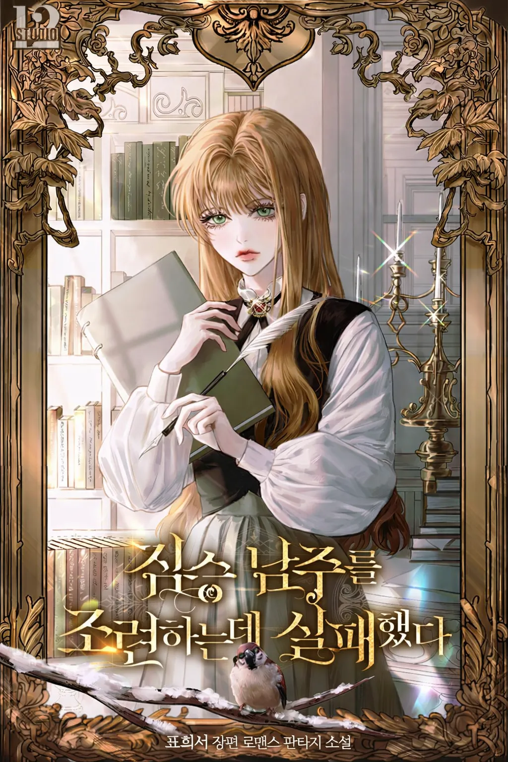 Failed to Train the Beast Male Lead cover